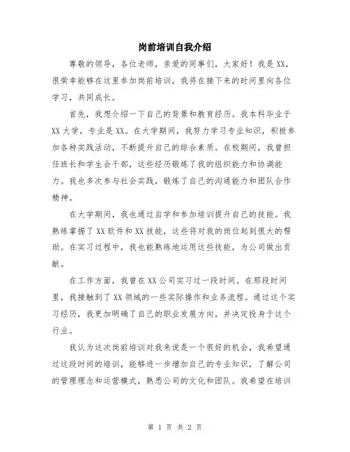 岗前培训自我介绍