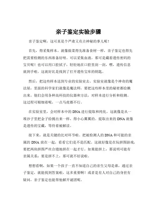 亲子鉴定实验步骤