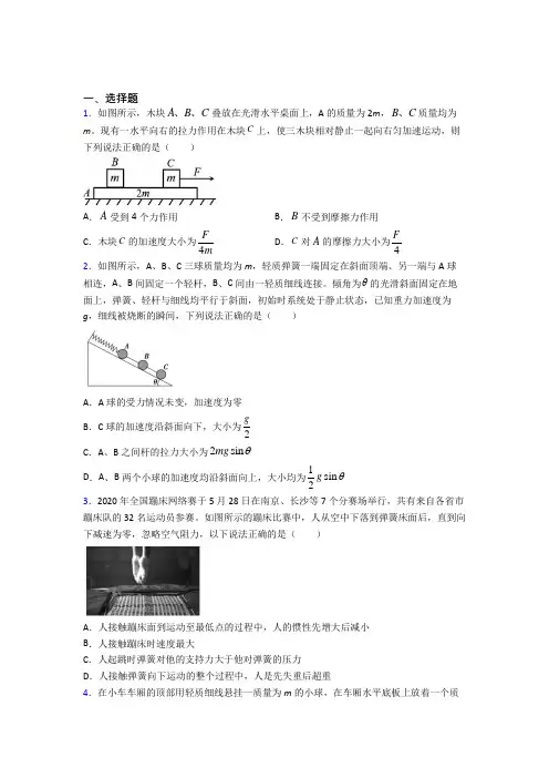 新人教版高中物理必修一第四章《运动和力的关系》测试题(包含答案解析)