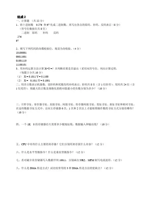 计算机组成原理试题及答案2