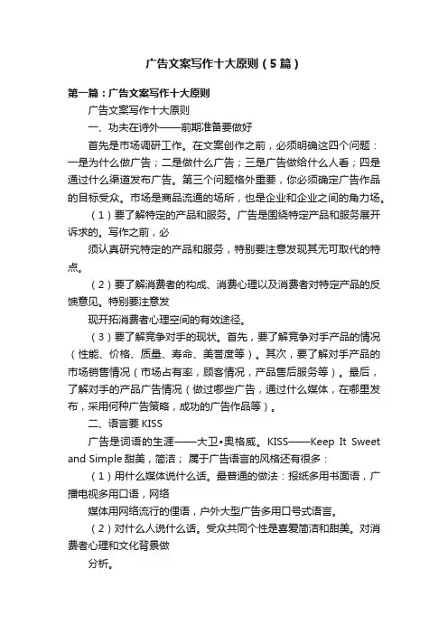 广告文案写作十大原则（5篇）