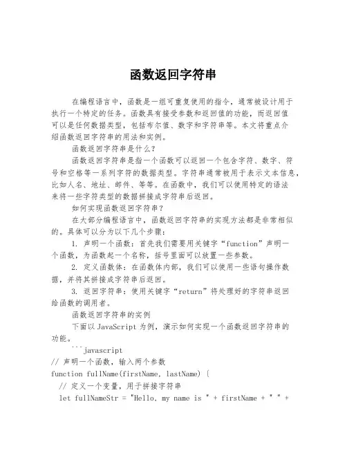 函数返回字符串