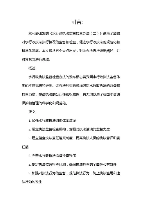 水利部印发水行政执法监督检查办法