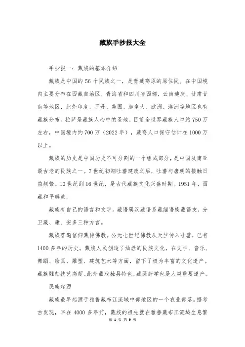 藏族手抄报大全
