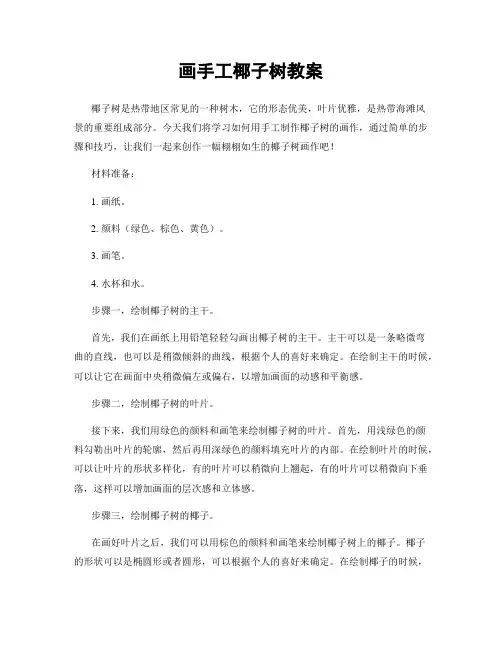 画手工椰子树教案