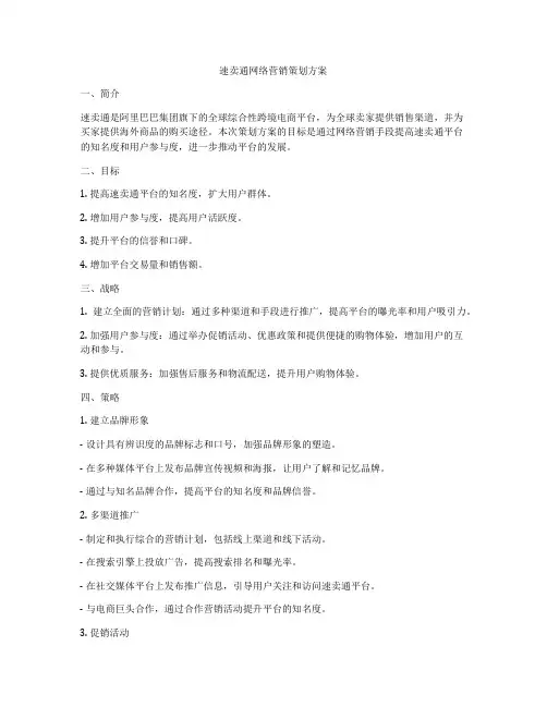 速卖通网络营销策划方案