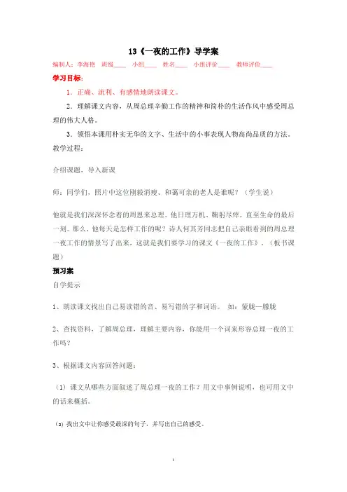 13《一夜的工作》导学案