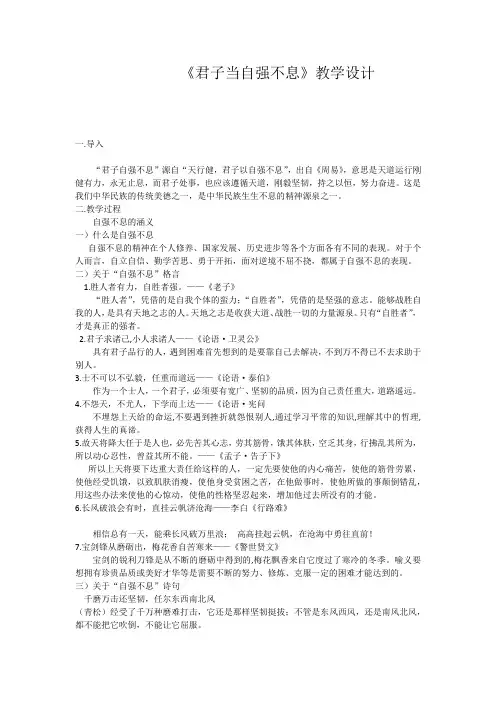 部编人教版初中语文九年级上册《第二单元综合性学习：君子自强不息》优课获奖教案_0