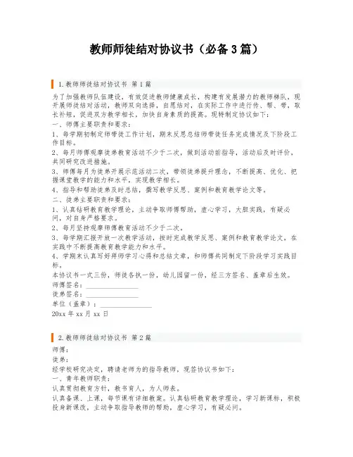 教师师徒结对协议书(必备3篇)