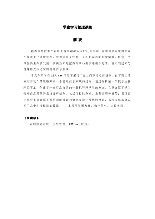毕业设计(论文)-学生信息管理系统