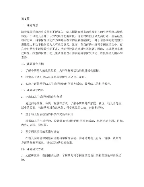 小班教研活动课题研究(3篇)