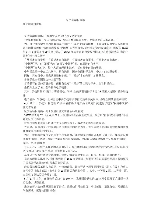 征文活动报道稿