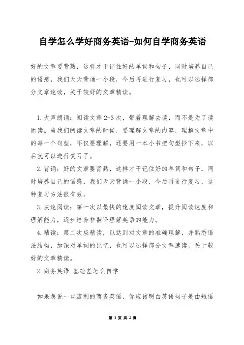 自学怎么学好商务英语-如何自学商务英语