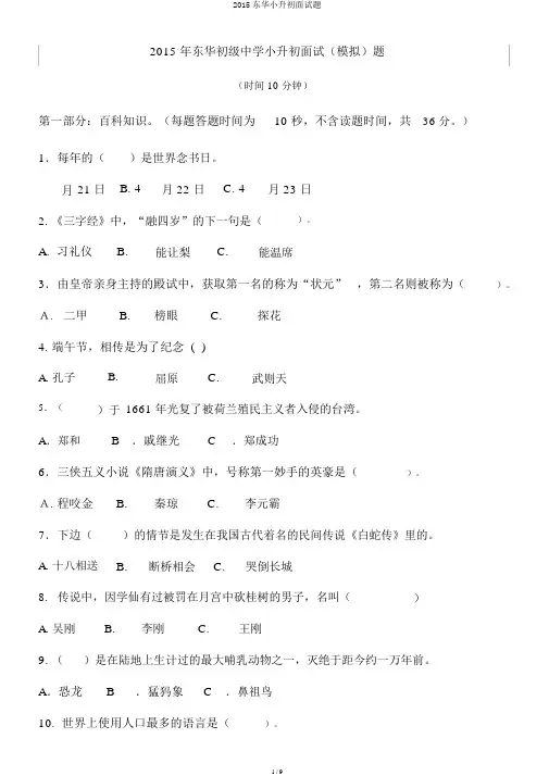 2015东华小升初面试题
