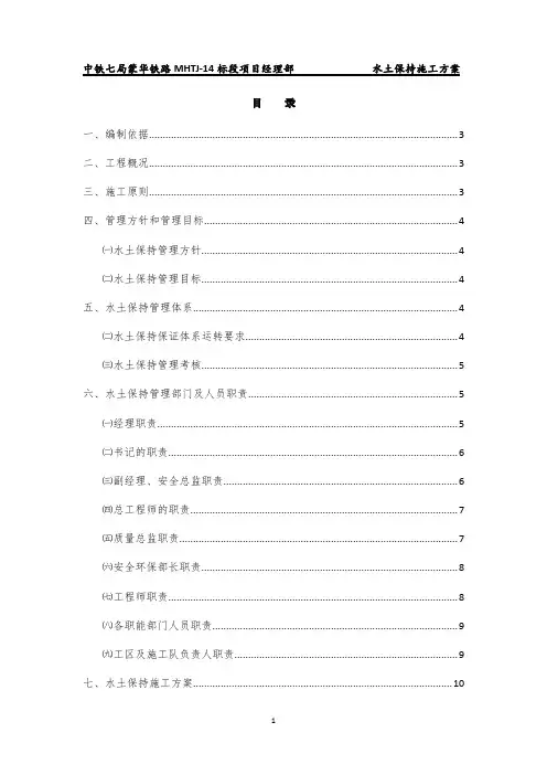 水土保持施工方案