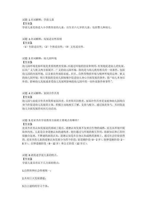 国开电大学前教育学形成性考核五参考答案