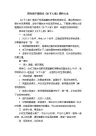 四年级下册语文《乡下人家》课件大全