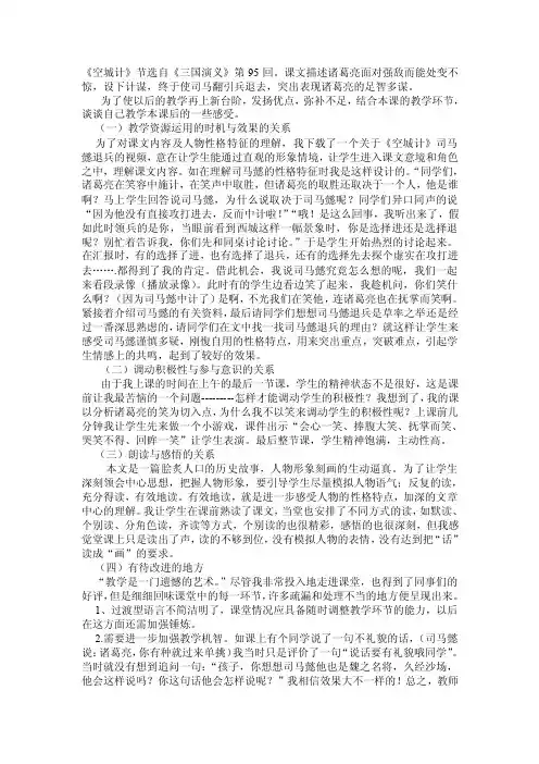 《空城计》节选自《三国演义》第95回。课文描述诸葛亮面对