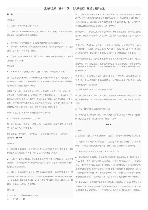 《文学理论》课后习题及答案