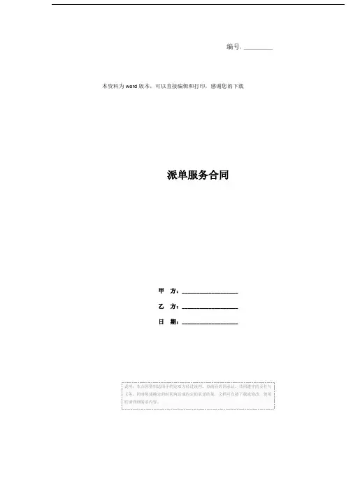 派单服务合同