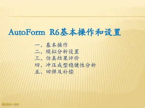AutoForm  R6基本操作和设置