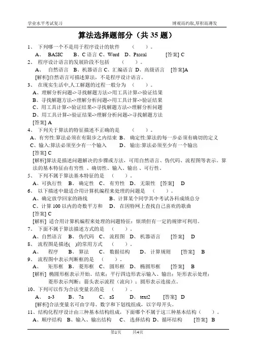 算法与程序设计 选择题专练