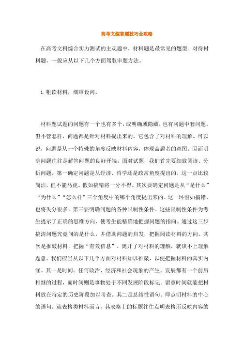 高考文综答题技巧全攻略
