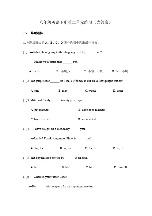 八年级英语下册第二单元练习(含答案)