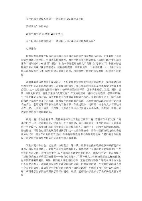 2021年听窦桂梅阅读教学讲座心得体会