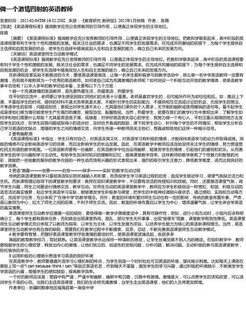 做一个激情四射的英语教师