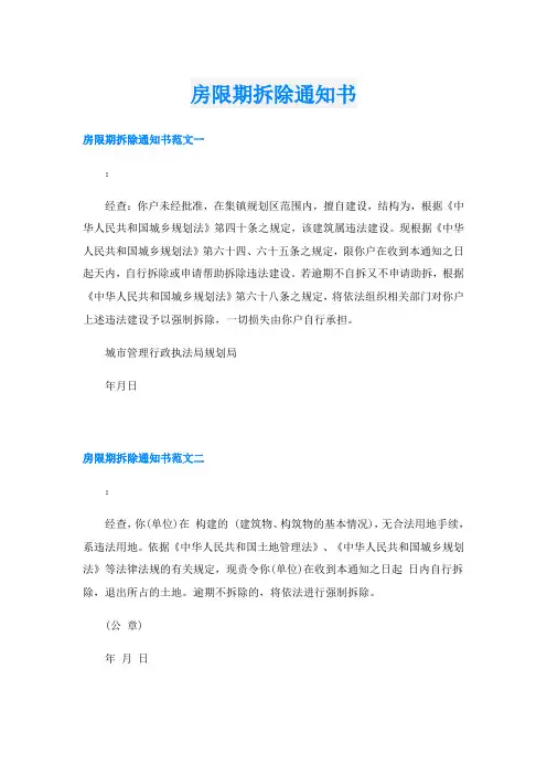 房限期拆除通知书