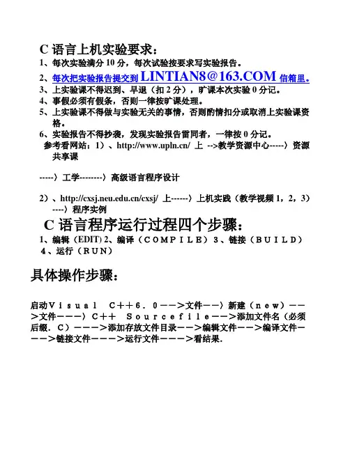 东北大学C语言实验报告要求及模板模版