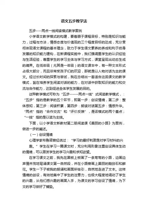 语文五步教学法