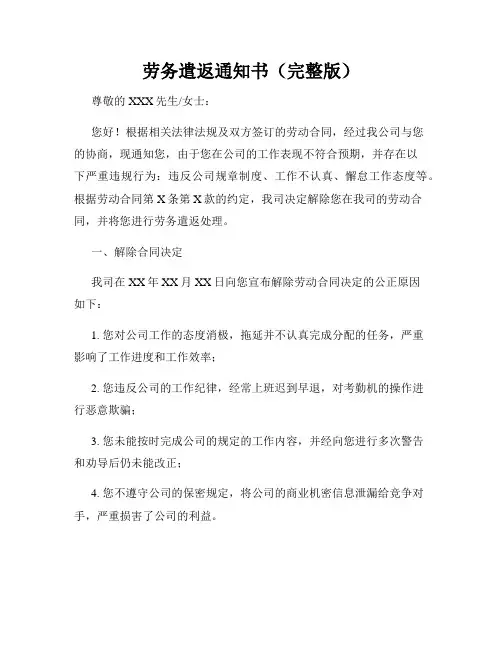 劳务遣返通知书(完整版)