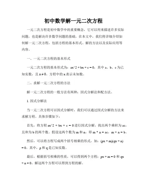 初中数学解一元二次方程