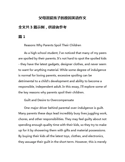 父母溺爱孩子的原因英语作文
