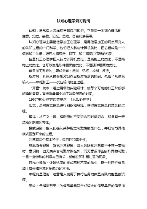 认知心理学复习提纲