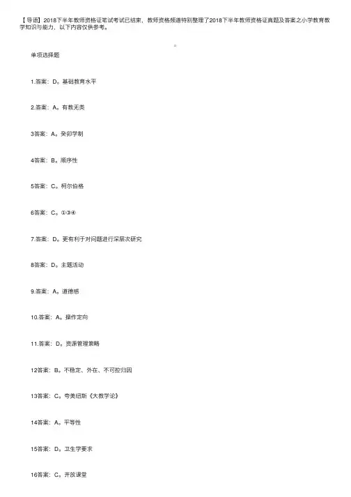 2018下半年教师资格证真题及答案：小学教育教学知识与能力【已公布】