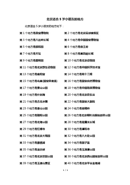 北京适合5岁小朋友的地方