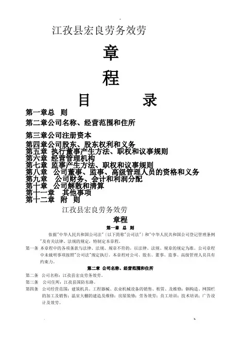 自然人独资企业公司章程(最正规最完整)