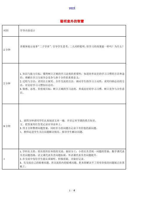 七年级政治上册 第6课 聪明意外的智慧教学设计 教科版-教科版初中七年级上册政治教案
