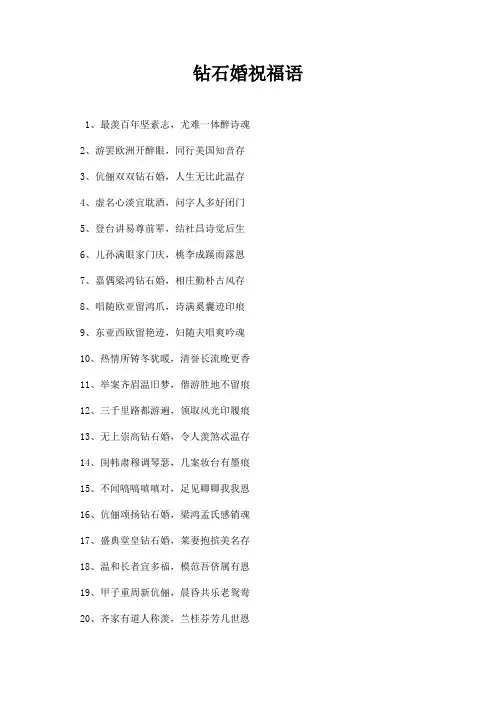 钻石婚祝福语