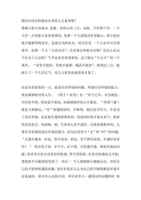 我们应该怎样提高自身的人文素养呢