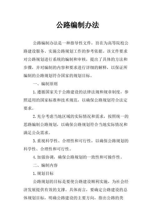 公路编制办法