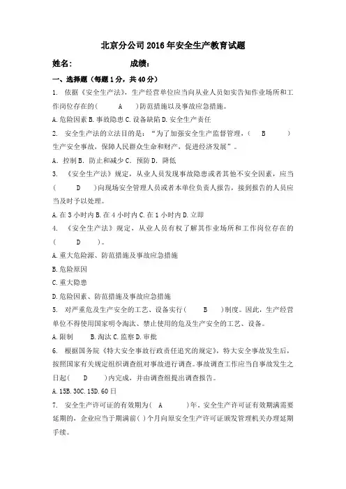 2016年安全教育考试试题答案
