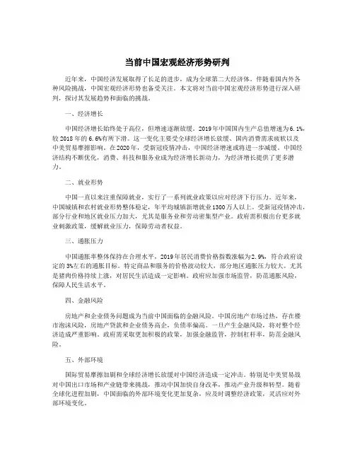当前中国宏观经济形势研判