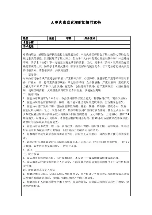 A型肉毒毒素知情同意书