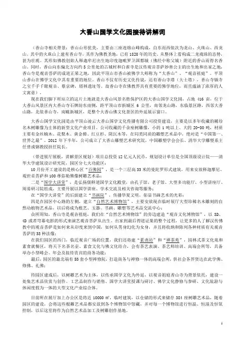 国学文化苑解说词