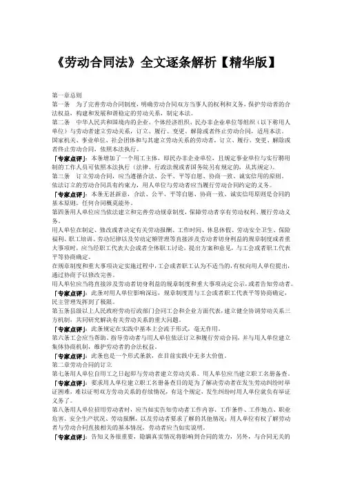 《劳动合同法》全文逐条解析【精华版】