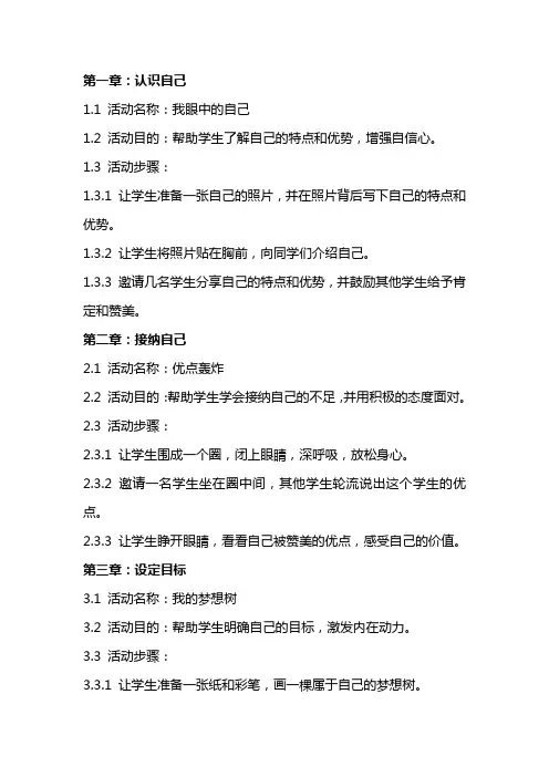 做最好的自己(心理辅导活动课教案)活在当下,享受生命的美好